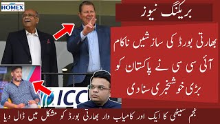 PCB Big win over BCCI in ICC Meeting | I CC gives big good news to PCB | BCCI failed again