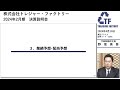 株式会社トレジャー・ファクトリー 3093 2024年2月期決算説明会　【irセミナー】