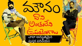 మౌనం ఎంతగొప్పదో తెలుసుకునే వీడియో | excellent book | tison + Hari + Risa