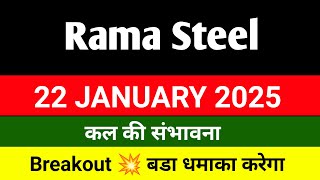 Rama Steel share 🔴 22 JAN 🔴 Rama Steel share latest news | Rama Steel tube ltd latest news