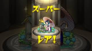 【神引き】新春モンストガチャで引いてしまった。