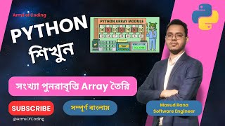 BEE 1177 | Array Fill II | Lesson 51 | Python Bangla Full Course | Python Bangla Tutorial 💡🧠✨