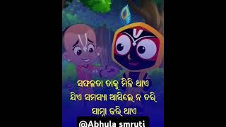 ସଫଳତା ତାକୁ ମିଳିଥାଏ ।। #ଆମେଓଡି଼ଆ #youtubevideo #viralvideo