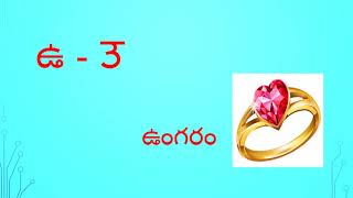 Learn Telugu Letters Achulu  Through  Hindi letters