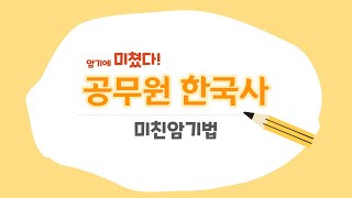 공무원한국사 미친 암기법 근현대사98 1930년대 국외 무장투쟁1(암기인가 논리인가^^)