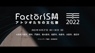 FactorISM2022-ミナミダ‐八尾エリア