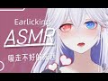 【舔耳ASMR】常驻舔耳,黏黏腻腻的舌头耳舐め-Ear Licking