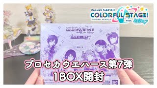 【プロセカ】プロセカウエハース7を1BOX開封。『プロジェクトセカイ』