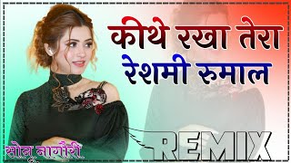 kithe rakha Tera reshmi rumal No Voice Tag DJ Remix song Instagram Viral Song New DJ Remix song