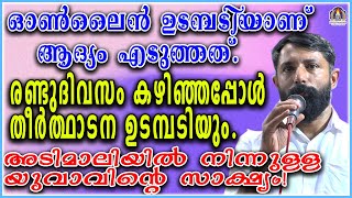 ഓൺലൈൻ ഉടമ്പടിയാണ് ആദ്യം എടുത്തത്.രണ്ടുദിവസം കഴിഞ്ഞപ്പോൾ തീർത്ഥാടന ഉടമ്പടിയും