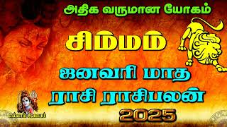 January Matha Rasi Palan 2025/Simmam Rasi/ஜனவரி மாத ராசி பலன் 2025/சிம்மம் ராசி#simmam