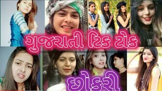 ગુજરાતી ટિક ટોક છોકરી gujarati tik tok garl by com(720P_HD)