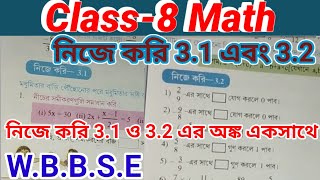 Class 8 Math || নিজে করি 3.1এবং নিজে করি 3.2  অষ্টম শ্রেণির গণিত || Class-VIII Math Chapter 3 Wbbse