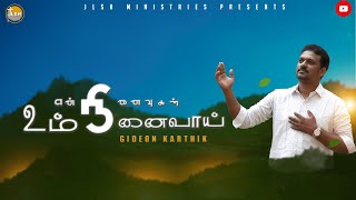 Song:உம் நினைவுகள்| \