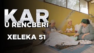 Kar û Rêncberî - Çêkirina Nanî | كار و ڕێنجبەری - چێكرنا نانی