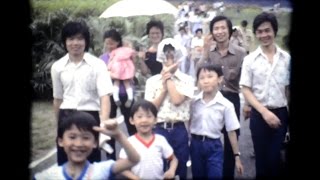 1977年後陳宅回憶錄 同致達廠團年(8mm影片轉MP4)