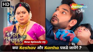 Main Dil Tum Dhadkan New Episode 03 | आज भी दुख में है Keshav | Shemaroo Umang