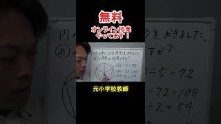 小5算数【正五角形の角度】#shorts