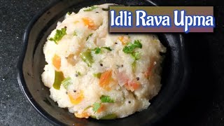 ಇಡ್ಲಿ ರವಾ ಉಪ್ಪಿಟ್ಟು ಮಾಡುವ ಸರಿಯಾದ ಸುಲಭ ವಿಧಾನ | Idli rava upma recipe with simple tips.