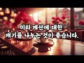 자신의 돈은 절대 쓰지 않는 사람들 특징 인간관계 철학 삶의 지혜 오디오 북