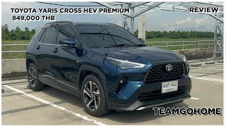 ลองดูEP:113 Toyota Yaris Cross HEV Premium ตัวรอง ของแน่น สุดๆไปเลย!!