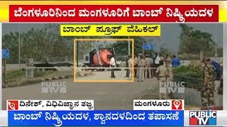 Forensic Expert Dinesh Explains About Controlled Detonation | Mangaluru Airport