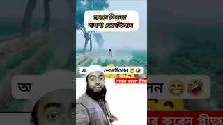 #shorts শীতের ঘন কুয়াশায় জিনরুপী মানুষ!