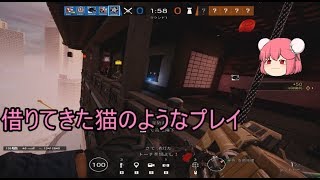 【R6S】借りてきた猫のようなプレイ【ゆっくり実況】