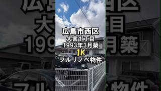 【#roomtour 】広島市西区にあるフルリノベーション単身物件のご紹介#賃貸 #広島賃貸