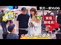 【VLOG#85】凯文爸16岁女儿从天而降｜独自飞来加拿大｜凯文一家荣升五口之家｜Stepdaughter flew from China being a member of our family