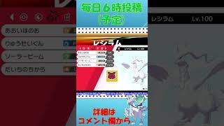 【ポケモン剣盾】30秒ゆっくり厨ポケ解説～レシラム～【ゆっくり解説】#Shorts