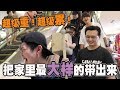 【24小时挑战】把家里最大样的东西带出来？yugi创爱世界竟然当了一天猪八戒！？【超有病挑战】