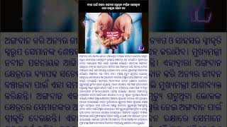 ତ୍ୟାଗ ପାଇଁ ସମ୍ମାନ: ଅଙ୍ଗଦାନ କରୁଥିବା ବ୍ୟକ୍ତିଙ୍କ ଶେଷକୃତ୍ୟ ହେବ ରାଷ୍ଟ୍ରୀୟ ସମ୍ମାନ ସହ#news #viral #shots