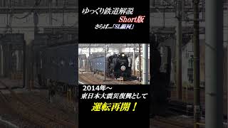 【ゆっくり解説】SL銀河...宙に発つ(廃止)【JR釜石線】