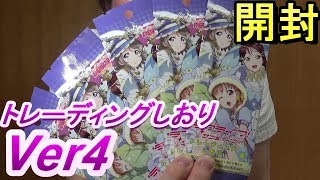 箔押しあるの？ラブライブ!サンシャイン!!しおりVol4開封していく！