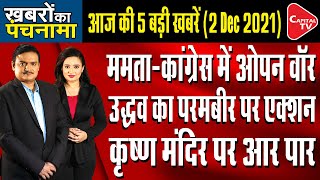 Congress Targets Mamata Banerjee's Statement | Dr. Manish Kumar | Capital TV