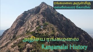 Rangamalai Complete Guide | ரங்கமலை வரலாறு | Rangamalai Hill Trekking | அதிசய கல் | Karur