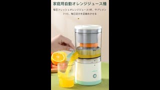 ドイツの電動ジューサー。これがあれば、自宅でフレッシュジュースが飲めますね