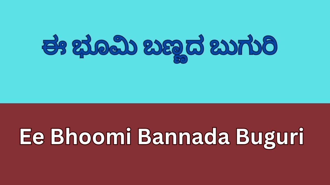 Ee Bhoomi Bannada Buguri / ಈ ಭೂಮಿ ಬಣ್ಣದ ಬುಗುರಿ / SPB/ Hamsalekha ...