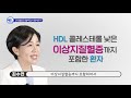 당신의 고지혈증 검사 결과 해석하는 방법