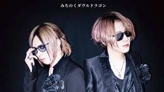 みちのくダヴルドラゴン【GOTCHAROCKA 樹威/DIAURA yo-ka】2022.09.09 # 16