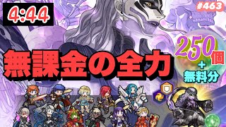 【ヘルガチャ#1】運気の上げ方教えます【無課金乞食のFEH】＃463