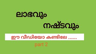 ലാഭവും നഷ്ടവും | Profit and Loss || Tenth level PSC preliminary exam || LDC || LGS || SHYJU MATHS