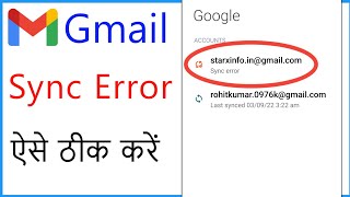 Gmail Sync Error Problem || How To Fix Gmail Sync Error On Android Phone
