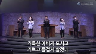 여의도침례교회 주일예배_2부 찬양팀 22.07.10