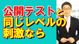 TOEIC文法合宿1121公開テストと同レベルの刺激ときたら/SLC矢田