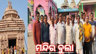 ଫତେଗଡ ର ଶ୍ରୀରାମ ମନ୍ଦିର ଏବଂ କଣ୍ଟିଲୋ ର ନୀଳମାଧବ ଦର୍ଶନ ! Shreeram mandir and Neela madhab darsan