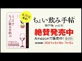 ちょい飲み手帖 神戸版vol.15（15秒cm）