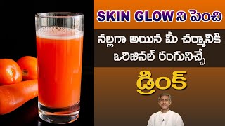 Skin Glowing Drink | Reduces Sun Burn | Facial Glow | Tomato Juice Benefits | Manthena's Beauty Tips