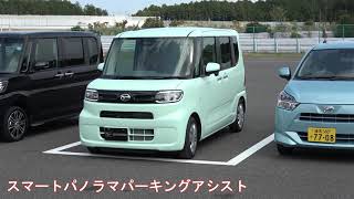 軽自動車初搭載!!　ダイハツ「スマートパノラマパーキングアシスト」